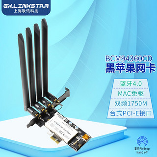 gxlinkstar BCM94360CD四天线mac免驱无线网卡WiFi蓝牙4.0 bigsur BCM94360CD 免驱