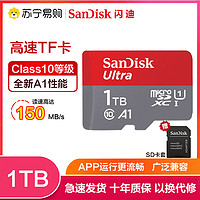 SanDisk 闪迪 1TB TF卡手机内存卡 读120MB/s