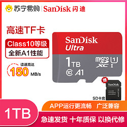 SanDisk 閃迪 1TB TF卡手機內存卡 讀120MB/s