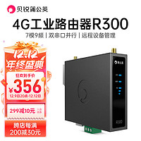 蒲公英路由 蒲公英4G工业级路由器R300全网通企业VPN无线wifi远程管理异地组网sim流量卡导轨式