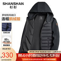 杉杉（SHANSHAN）羽绒服男鹅绒加厚保暖男士羽绒夹克抗寒防风外套男商务休闲上衣男 黑色 195