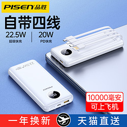 PISEN 品胜 KC-DY08 移动电源数据线二合一 Type-C 22.5W 快充