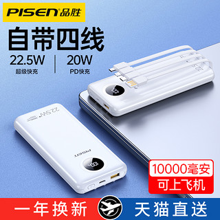 PISEN 品胜 KC-DY08 移动电源数据线二合一 Type-C 22.5W 快充