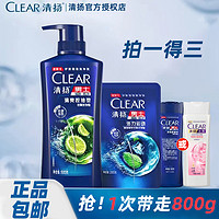 抖音超值购：CLEAR 清扬 男士去屑洗发露500+200+100g清爽控油三重净屑净澈止痒洗发水