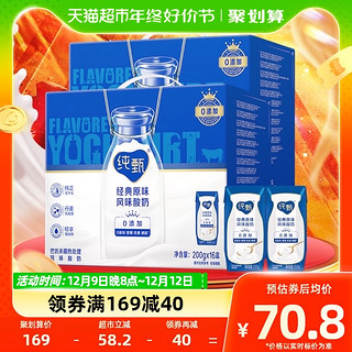 88VIP：MENGNIU 蒙牛 JUST YOGHURT 纯甄 风味酸奶 经典原味 200g*16盒*2箱