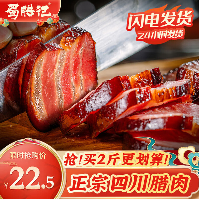 移动端、京东百亿补贴：SHULAJI 蜀腊记 四川腊肉烟熏五花腊肉熟食