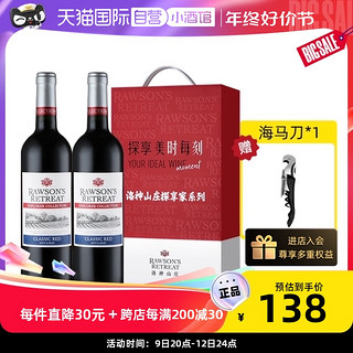 RAWSON'S RETREAT/洛神山庄 奔富洛神山庄探享家红酒原瓶进口正品干红葡萄酒2支装