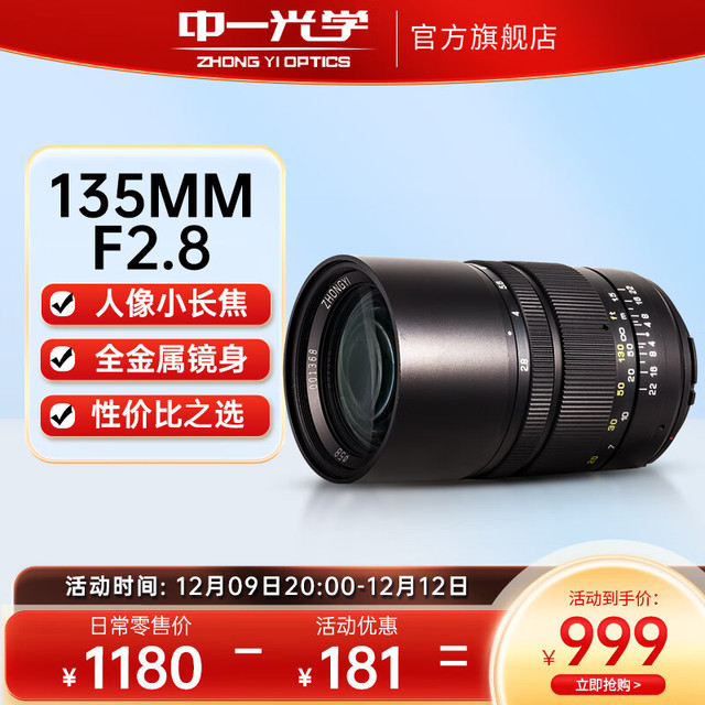 ZHONGYI OPTICAL 中一光学 中一 中一光学135mmF2.8 2代全画幅远摄长焦镜头人像风景定焦镜头 佳能EF全画幅 标配