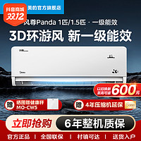 Midea 美的 空调智慧版冷暖变频1匹1.5匹挂机