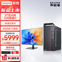 ThinkPad 思考本 联想(Lenovo) 异能者 商启系列 电脑台式机主机办公(i7-12700 32G 1T RX550-4G WIN11)27显示器 定制