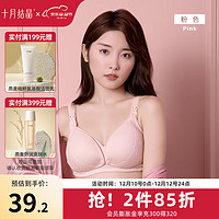 十月结晶孕产妇哺乳文胸无钢圈聚拢喂奶冬季胸罩哺乳内衣 粉色 S