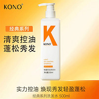 移动端：KONO 控油洗发水 500ml