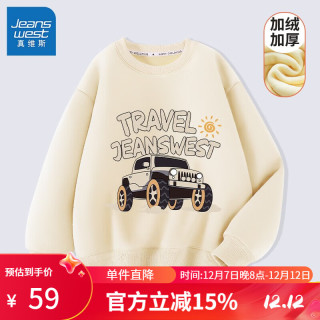 真维斯男童加绒卫衣中大童秋冬休闲时尚长袖儿童打底衫亲肤舒适上衣 米白 J旅行越野 110