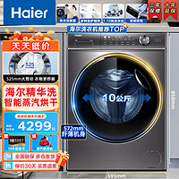 Haier 海尔 [精华洗]海尔洗衣机滚筒洗衣机全自动10公斤超薄家用大容量香薰巴氏除菌大筒径智能投放洗烘一体HBD14326L