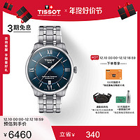 TISSOT 天梭 23年新品杜鲁尔龚俊同款机械钢带腕表