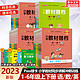 2023新版 小学教材搭档（英语）