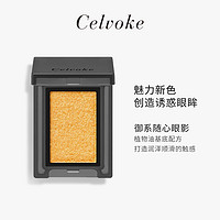 Celvoke 日本轻奢品牌Celvoke植物御系日杂女膏状/打底/亮闪/哑光单色眼影