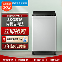 抖音超值购：Midea 美的 波轮洗衣机全自动预约洗8KG