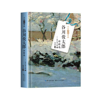 谷川俊太郎诗精选(名家诗歌典藏)