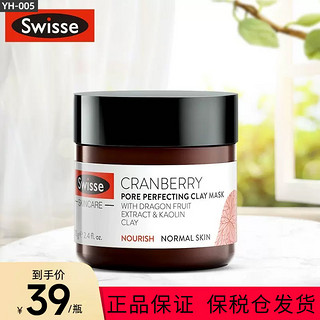 Swisse 斯维诗 临期24.3月Swisse蔓越莓收缩毛孔面膜补水保湿清洁毛孔涂抹泥膜