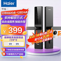 Haier 海尔 智能门锁 T15 指纹锁 C级锁芯 入户门  防盗门锁 门卡密码锁 电子锁 六种解锁方式