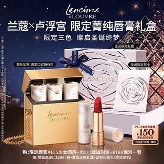 LANCOME 兰蔻 卢浮宫限定唇膏三支装礼盒(196+200+105)化妆品口红套装生日礼物