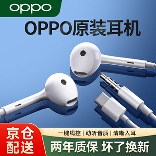 OPPO 耳机有线原装半入耳式Reno10 987654Pro+FindX6X5X3X2Pro OPPO原装线控耳机 Type-C扁口