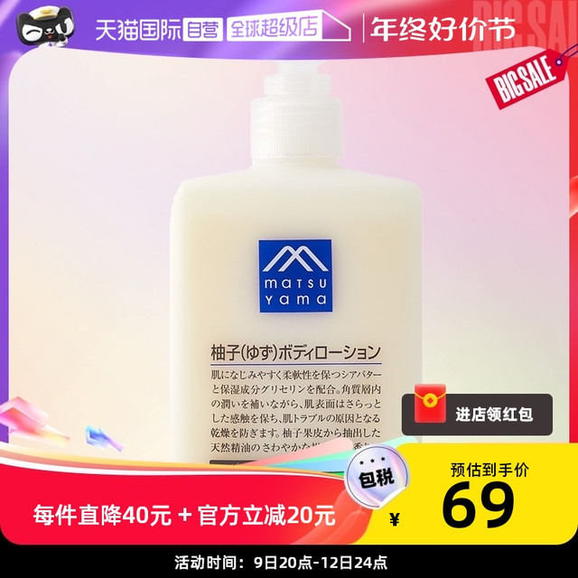 松山油脂 M mark系列 柚子身体乳