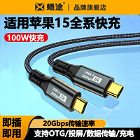 iMobile USB3.2数据线雷电3/4全功能双头type-c线适用华为小米苹果iphone15Promax手机笔记本100W快充ctoc传输投屏3米