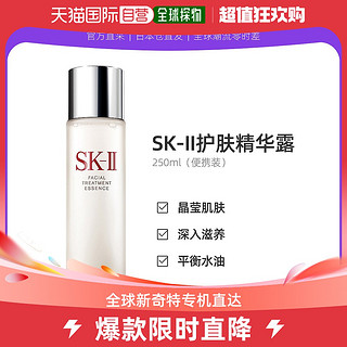 SK-II 日本直采香港仓发SK-II神仙水护肤精华改善肤质面部补水250ml增量