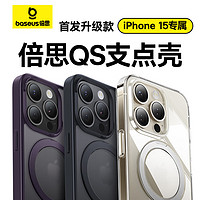 倍思支点壳 iphone15promax手机壳苹果15promax保护套磁吸壳防摔MagSafe充电支架高端磨砂男女款