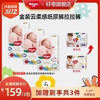 HUGGIES 好奇 金装超薄云柔云感透气纸尿裤成长裤*3包NB/S/M-XXXL