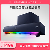 RAZER 雷蛇 利维坦巨兽V2 7.1声道 居家 蓝牙音箱 黑色