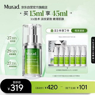 Murad 慕拉得 视黄醇A醇精华15ml