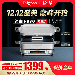 Taigroo 钛古电器 IC-C20N01.S 电磁炉 雪山银 深浅三件套