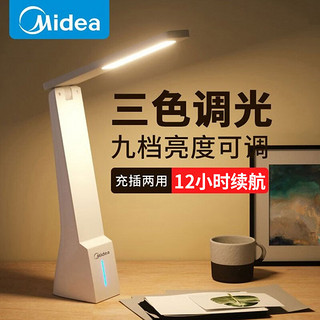 Midea 美的 慧光 折叠充电台灯 珍珠白