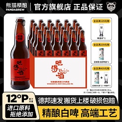 PANDA BREW 熊猫精酿 啤酒英格兰ipa旺得福小麦啤原浆啤酒整箱白啤果高端工艺