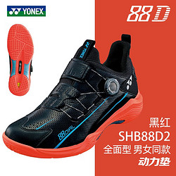 YONEX 尤尼克斯 88D系列 男女款羽毛球鞋 SHB88D2EX