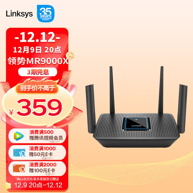 LINKSYS 领势 MR9000X 三频3000M 家用千兆Mesh无线路由器 WiFi 5 单只装 黑色