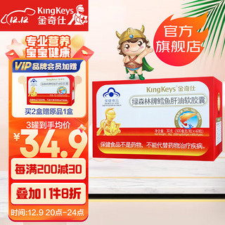 KingKeys 金奇仕 儿童鱼肝油  60粒