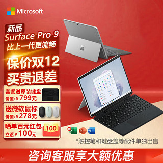 Microsoft 微软 Surface Pro 8 13英寸 Windows 11 二合一平板电脑（2880*1920dpi、酷睿i7-1185G7、16GB、256GB SSD、WiFi版、亮铂金）