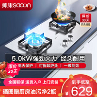 sacon 帅康 燃气灶 帅康 嵌入式 双眼灶 5.0kW 大火力 不锈钢 煤气灶 71G