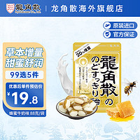 龍角散 草本润喉糖 蜂蜜牛奶味 88g/袋