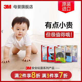 3M 进口儿童防撞角宝宝防护条桌角防碰婴儿安全防撞条桌边保护条