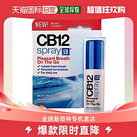 CB12 欧洲直邮Cb12薄荷口腔清新喷雾剂15ml去除口臭口气重抑菌持久型