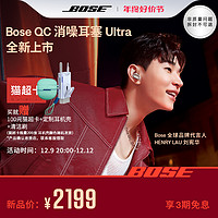 BOSE 博士 QC消噪耳塞Ultra无线蓝牙降噪耳机刘宪华同款