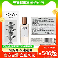 LOEWE 罗意威 001事后清晨淡香水50ml「木质调·男款」