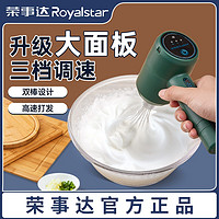 抖音超值购：Royalstar 荣事达 电动打蛋器家用小型打奶油搅拌棒搅蛋器蛋糕手持式打发神器