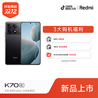 抖音超值购：Redmi 红米 新品手机 Redmi K70E  红米手机 小米官方旗舰店