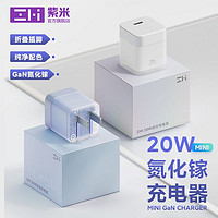 ZMI 紫米 迷你20W充电器GaN氮化镓小巧PD快充头Type-C